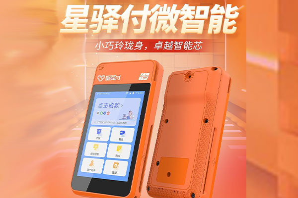 平顺国通微电签POS机